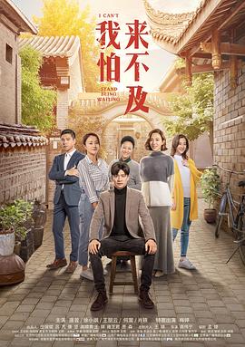 我怕來不及第48集