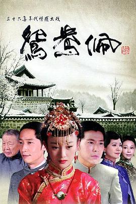 鴛鴦佩第27集