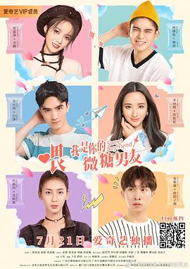 喂，我是你的微糖男友(全集)