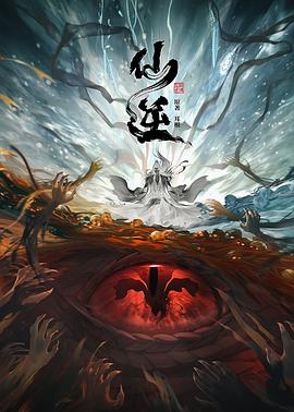 仙逆第80集