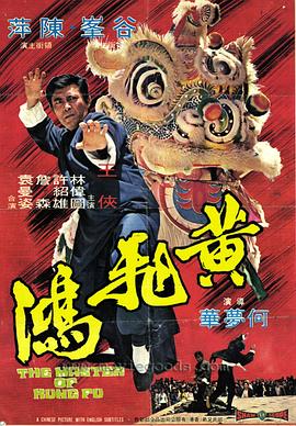 黃飛鴻1973國語