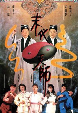 末代天師國(guó)語(全集)