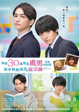 櫻桃魔法THEMOVIE～如果30歲還是處男，似乎就會(huì)成為魔法師?