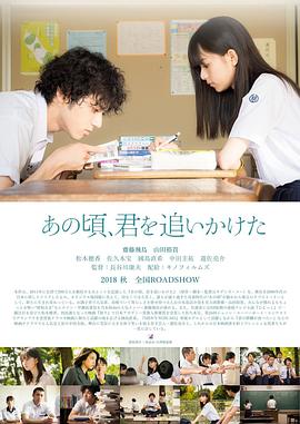那些年，我們一起追的女孩日版