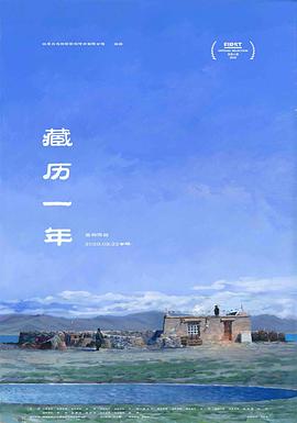 藏歷一年