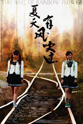 夏天，有風(fēng)吹過(guò)