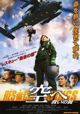 飛向天空，救援之翼