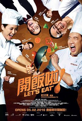 開飯啦！