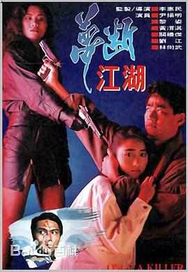 夢(mèng)斷江湖粵語