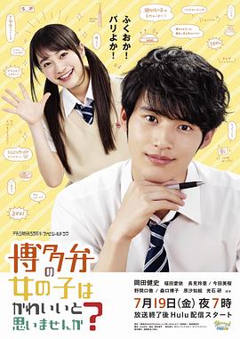 不覺得說(shuō)博多話的女孩子很可愛嗎(全集)