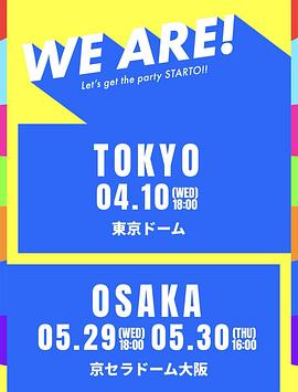 WEARE!星達拓派對開始！