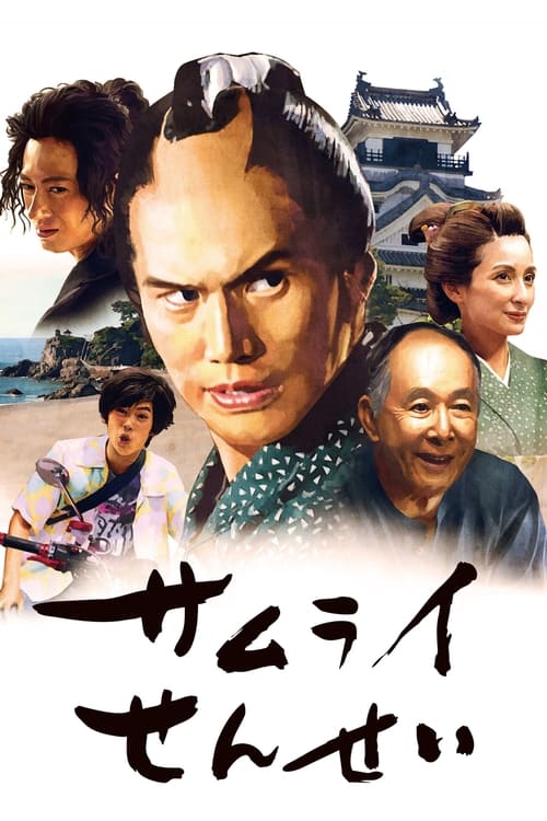 武士老師(全集)