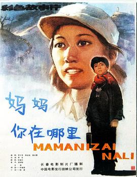 媽媽，你在哪里