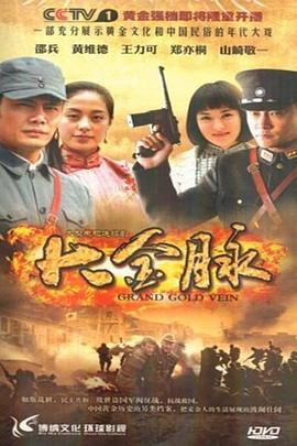 大金脈(全集)