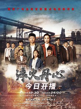 淬火丹心(全集)