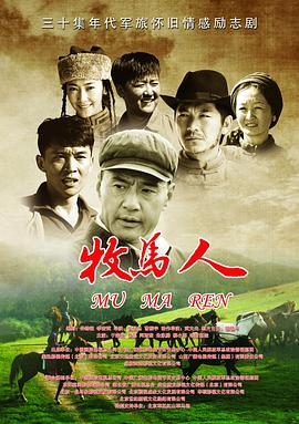 牧馬人2023第27集