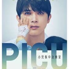 PICU兒童重癥監(jiān)護室(全集)