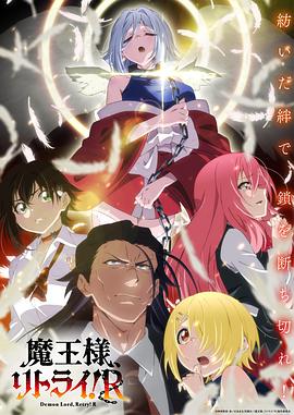 重來(lái)吧、魔王大人！R(全集)