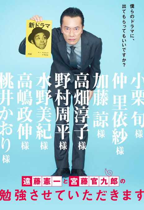 遠藤憲一與宮藤官九郎之受您指教了(全集)