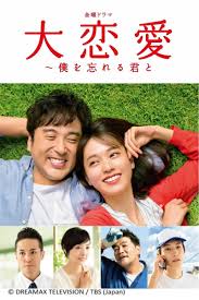 大戀愛(ài)：與將我忘記的你(全集)