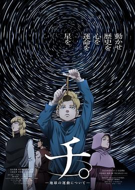 地。―關(guān)于地球的運(yùn)動(dòng)―(全集)