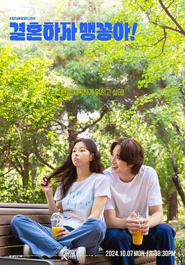 結(jié)婚吧，笨蛋??！(全集)