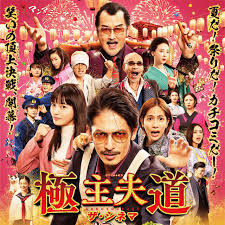 極主夫道(全集)