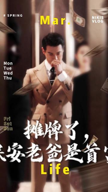 攤牌了，保安老爸是首富(全集)
