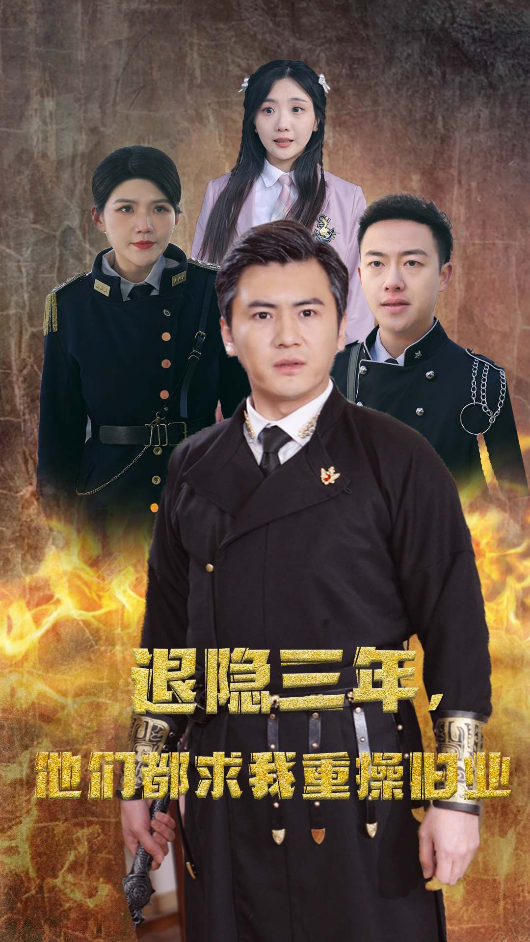 隱退三年，他們都求我重操舊業(yè)(全集)