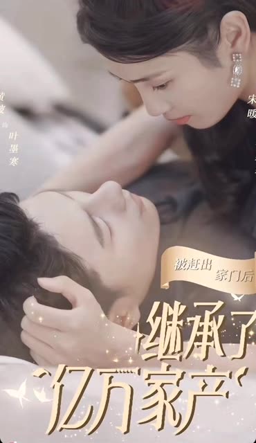 被趕出家門后，我繼承了億萬家產(chǎn)(全集)