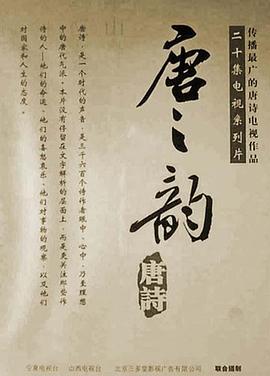 唐之韻(全集)