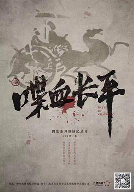 喋血長平(全集)