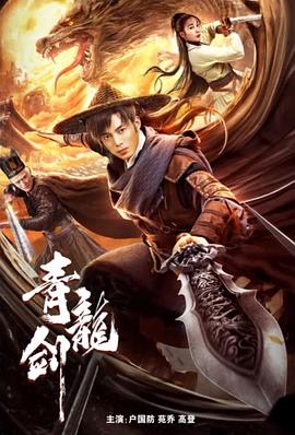 青龍劍