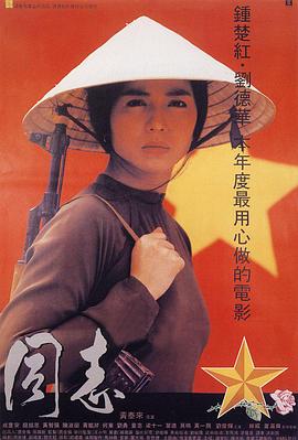 愛(ài)人同志粵語(yǔ)