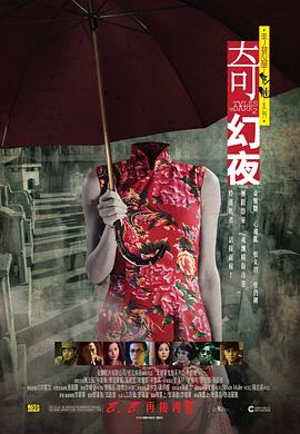 李碧華鬼魅系列：奇幻夜粵語