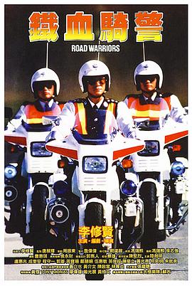 鐵血騎警國(guó)語(yǔ)