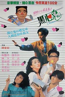 黑心鬼國語