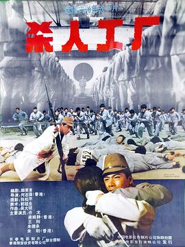 黑太陽(yáng)731續(xù)集之殺人工廠(chǎng)粵語(yǔ)