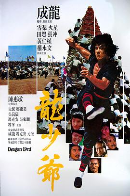 龍少爺國語