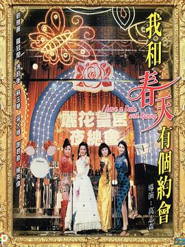 我和春天有個(gè)約會(huì)國(guó)語(yǔ)