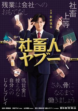 社畜人藪(全集)