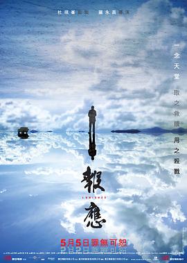 報應(yīng)粵語
