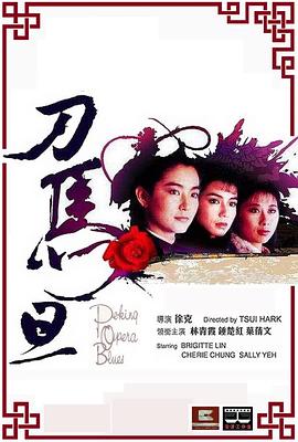刀馬旦1986粵語