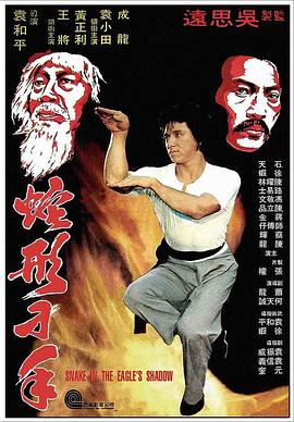 蛇形刁手粵語