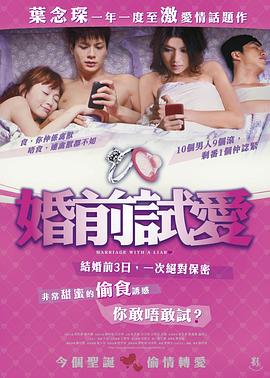 婚前試愛國(guó)語