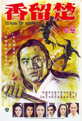 楚留香粵語