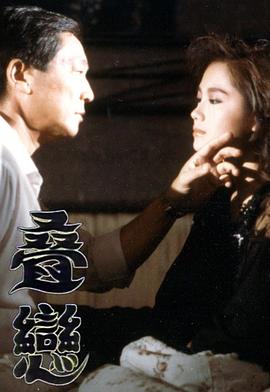 疊戀粵語(全集)