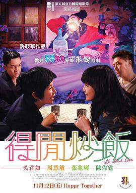 得閑炒飯粵語