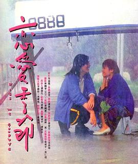 戀愛季節(jié)粵語
