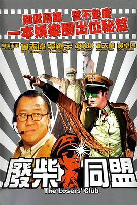 廢柴同盟國語